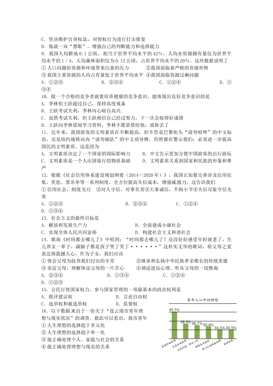 九年级思品第二次全真模拟试卷试卷_第2页