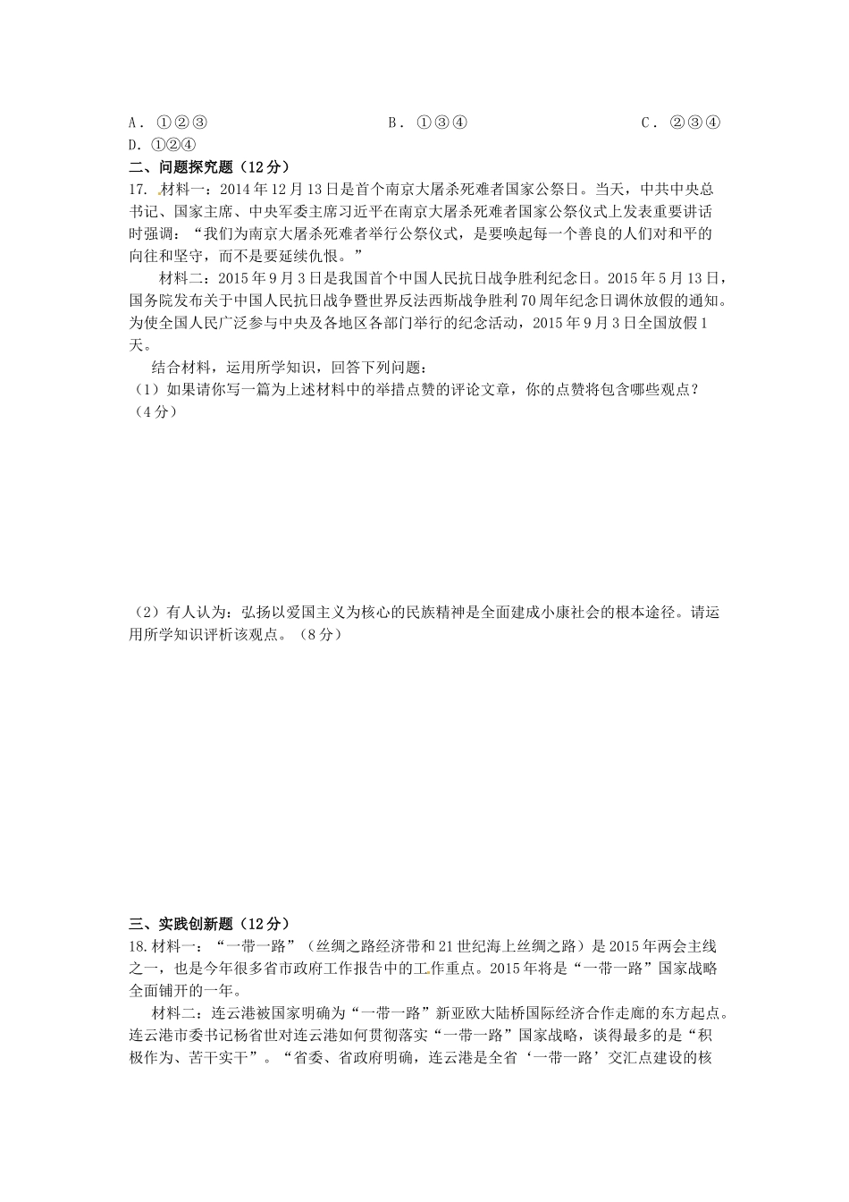 九年级思品第二次全真模拟试卷试卷_第3页