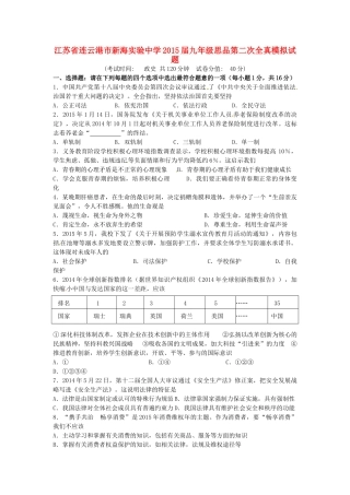九年级思品第二次全真模拟试卷试卷