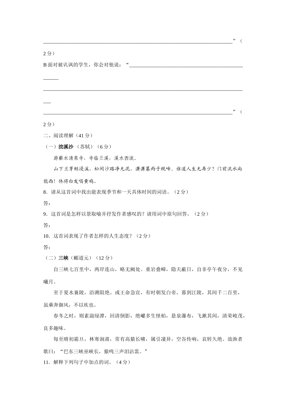 八年级语文期末模拟试卷一 人教版上册 试题_第3页