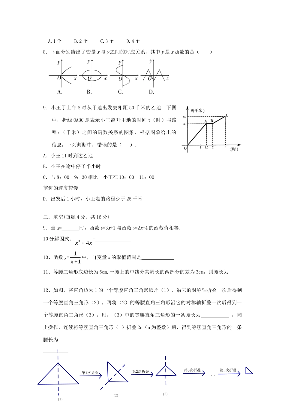 北京市昌平五中八年级数学上学期期中检测题(无答案) 新人教版 试题_第2页