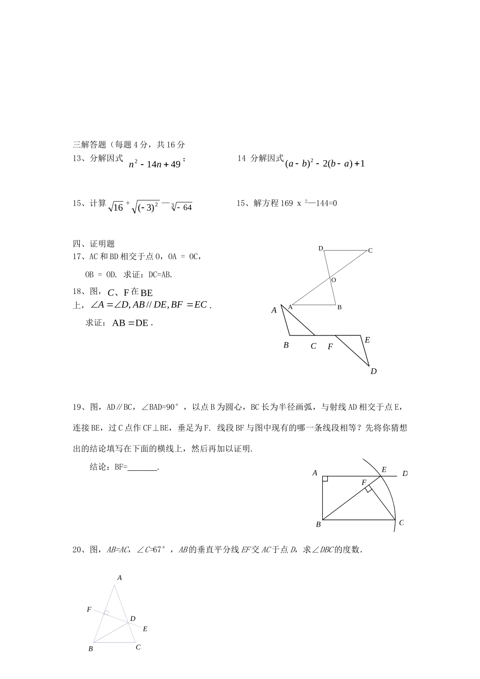 北京市昌平五中八年级数学上学期期中检测题(无答案) 新人教版 试题_第3页