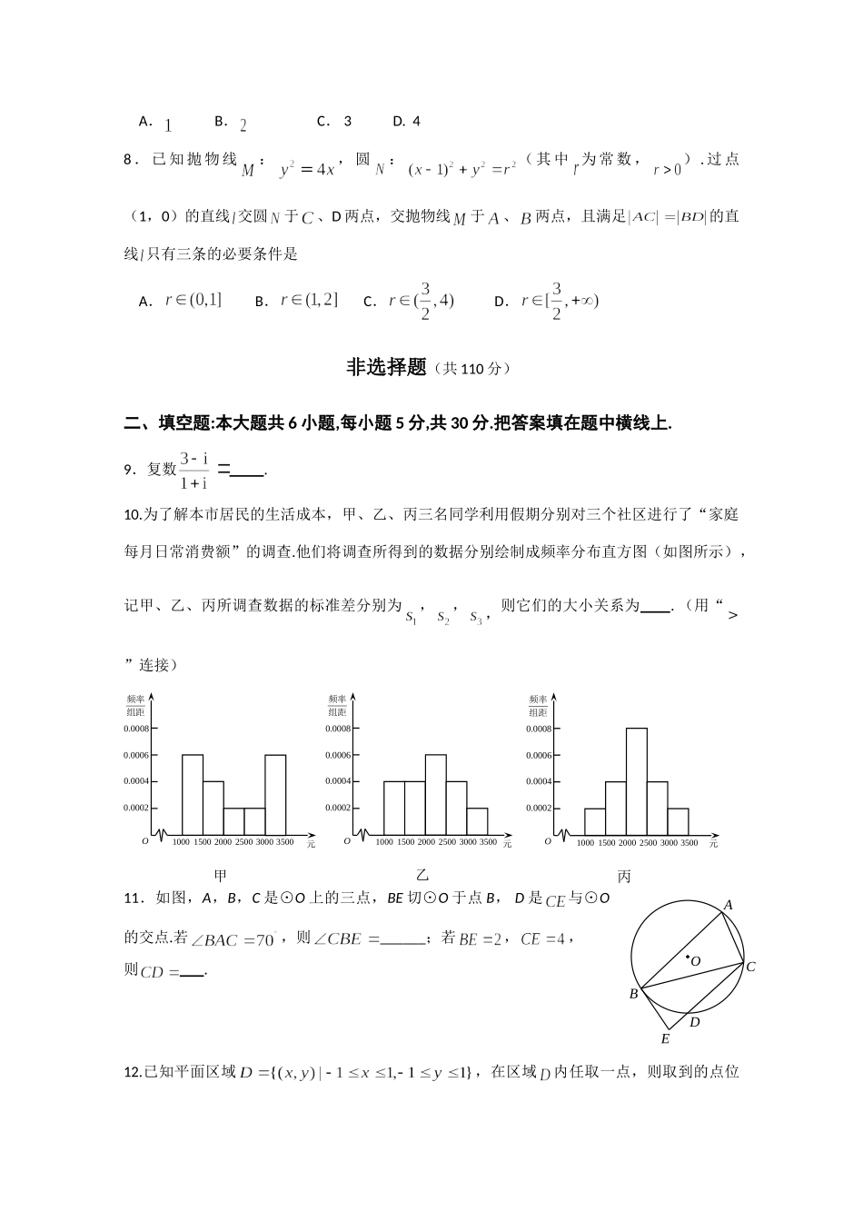 北京市海淀区高三数学一模考试试题 理 试题_第2页