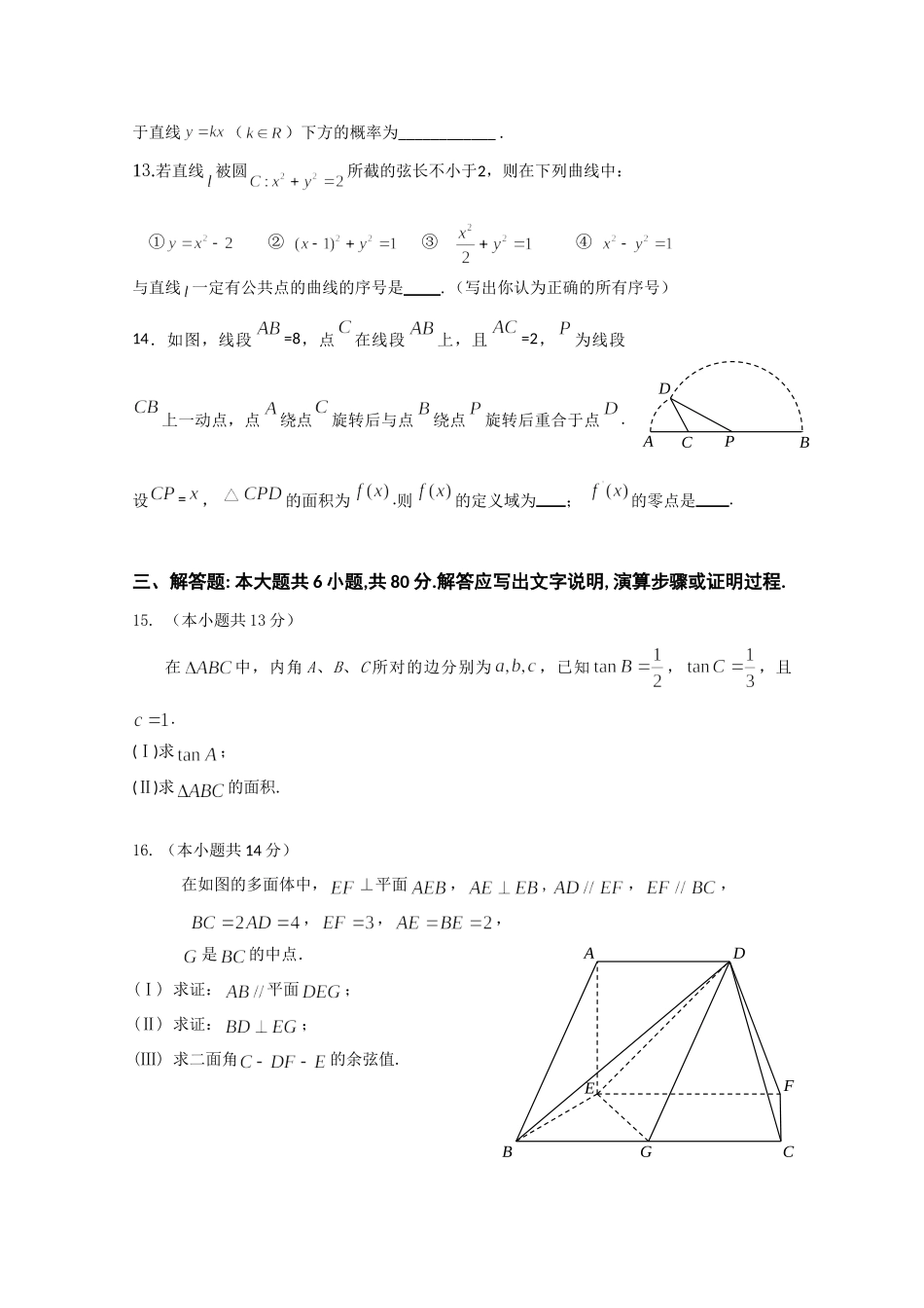 北京市海淀区高三数学一模考试试题 理 试题_第3页