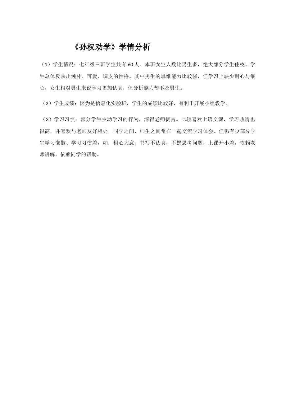 (部编)初中语文人教2011课标版七年级下册《孙权劝学》素材2_第1页