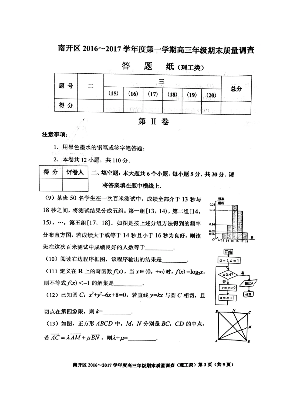 天津市南开区高三数学上学期期末质量调查试卷 理试卷_第3页