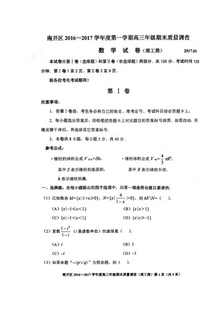 天津市南开区高三数学上学期期末质量调查试卷 理试卷