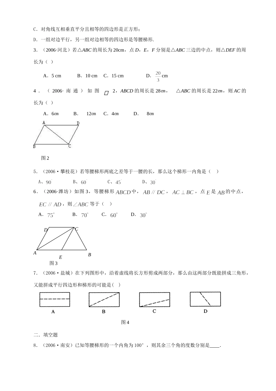 北师九上第三章证明(三)试卷_第2页