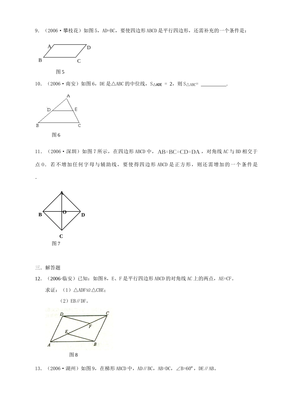 北师九上第三章证明(三)试卷_第3页
