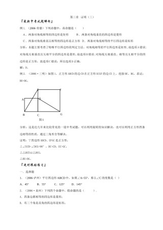 北师九上第三章证明(三)试卷