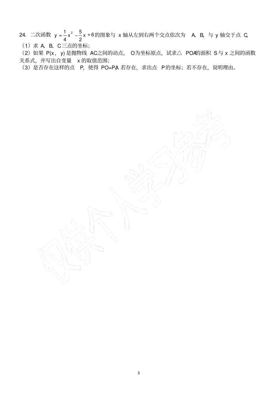 九年级上册数学第一次月考数学试卷沪科版_第3页