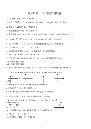 九年级上册数学第一次月考数学试卷沪科版