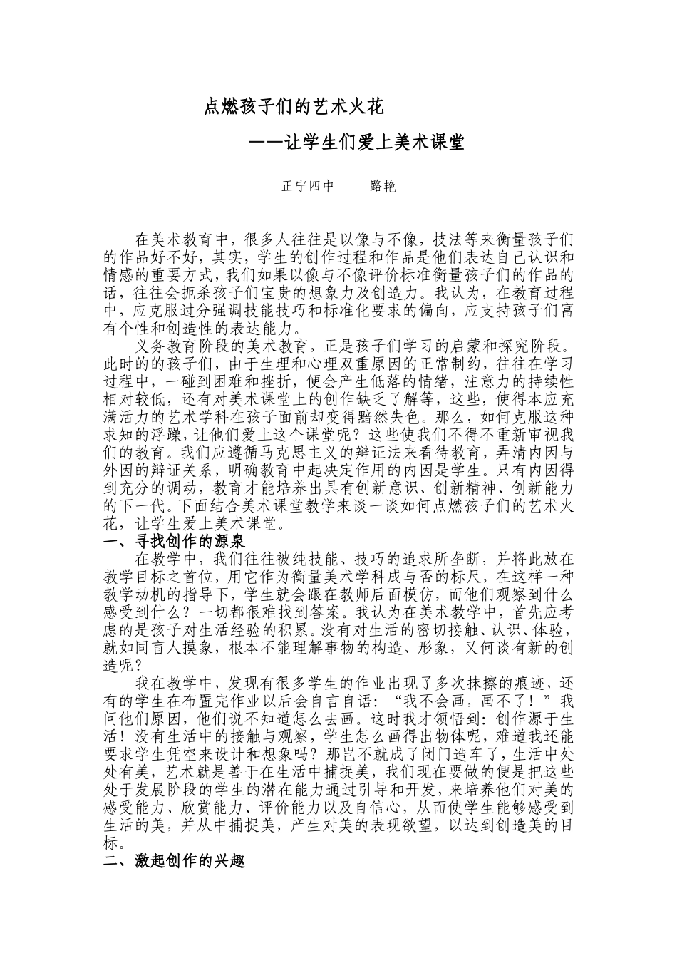 点燃孩子们的艺术火花_第1页