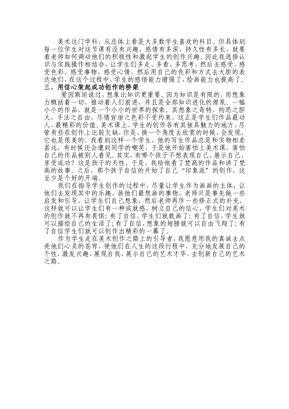 点燃孩子们的艺术火花_第2页