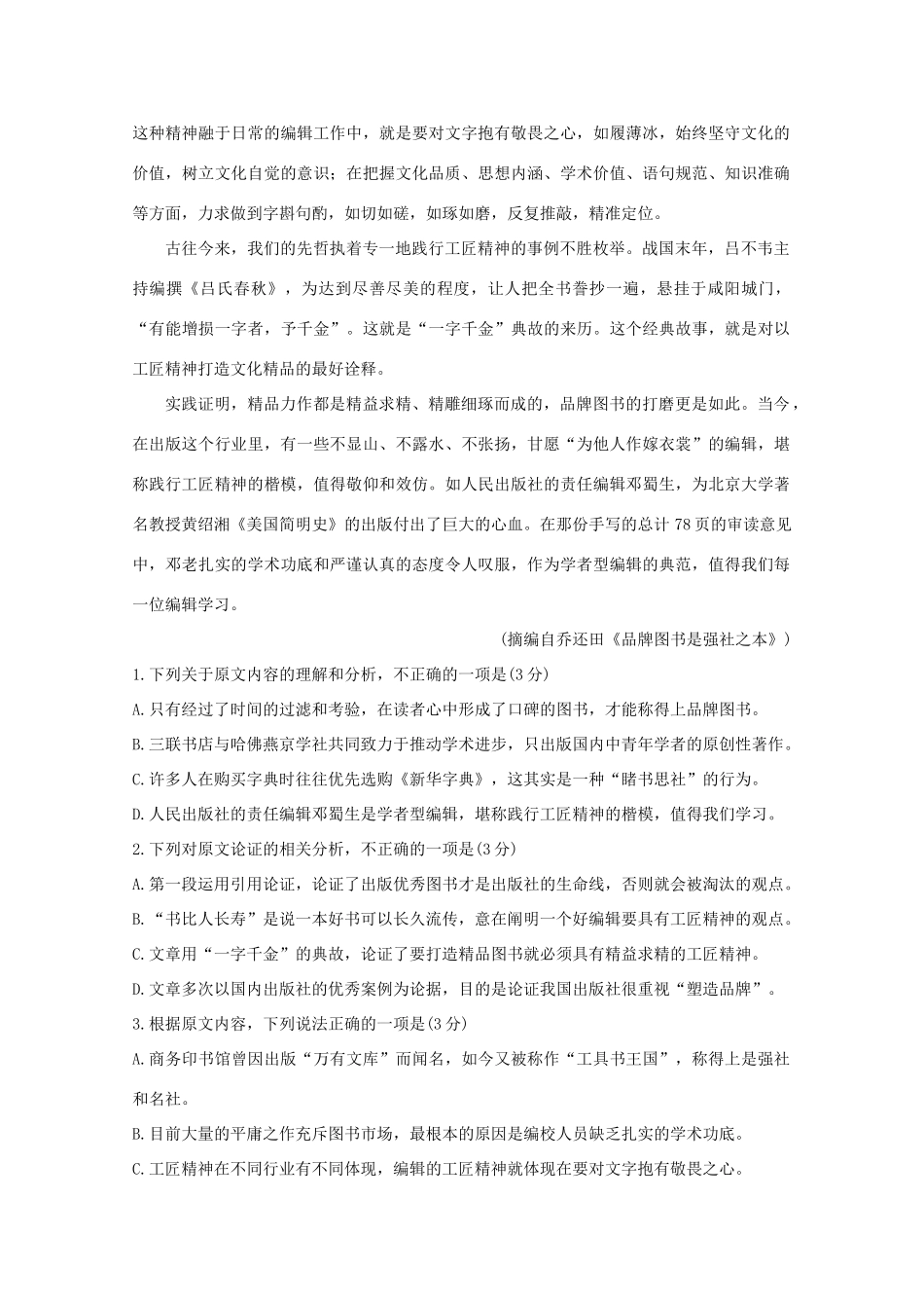 山东省高三语文10月联考试卷_第2页