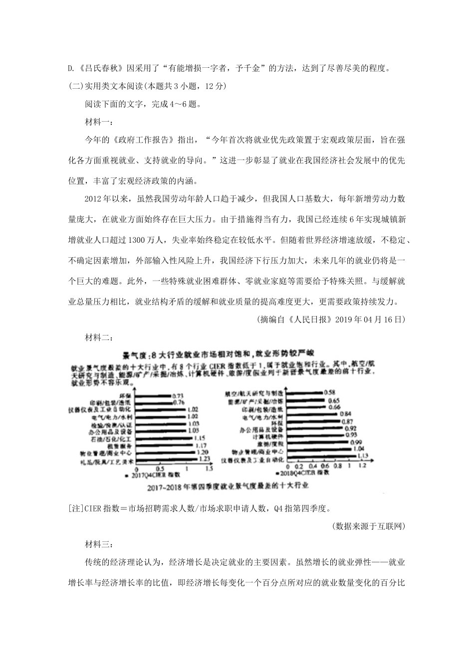 山东省高三语文10月联考试卷_第3页