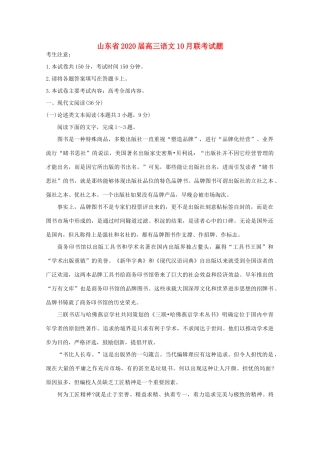 山东省高三语文10月联考试卷