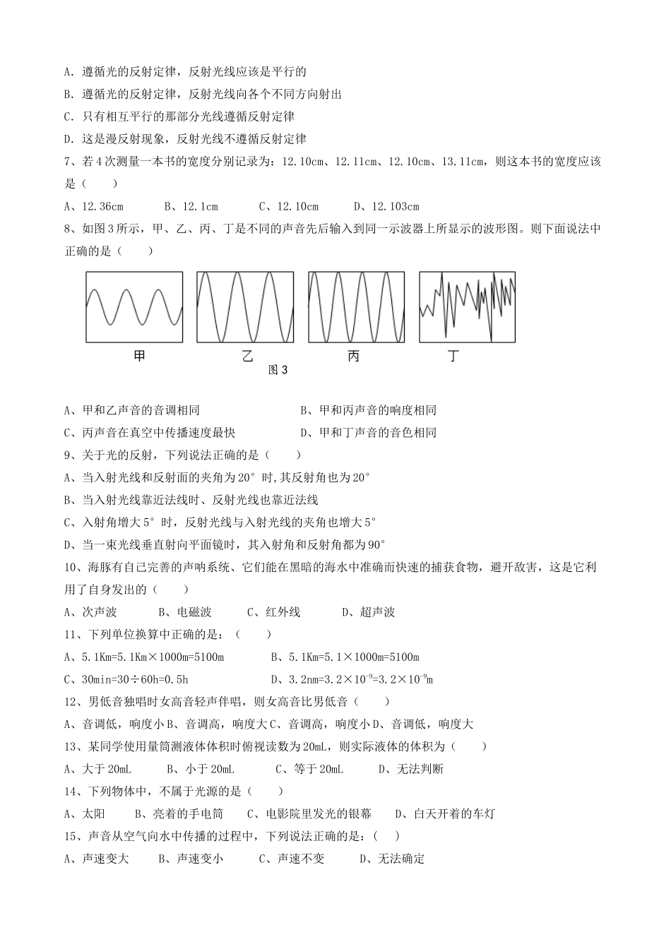 宁夏西吉县 八年级物理上学期期中试卷_第2页