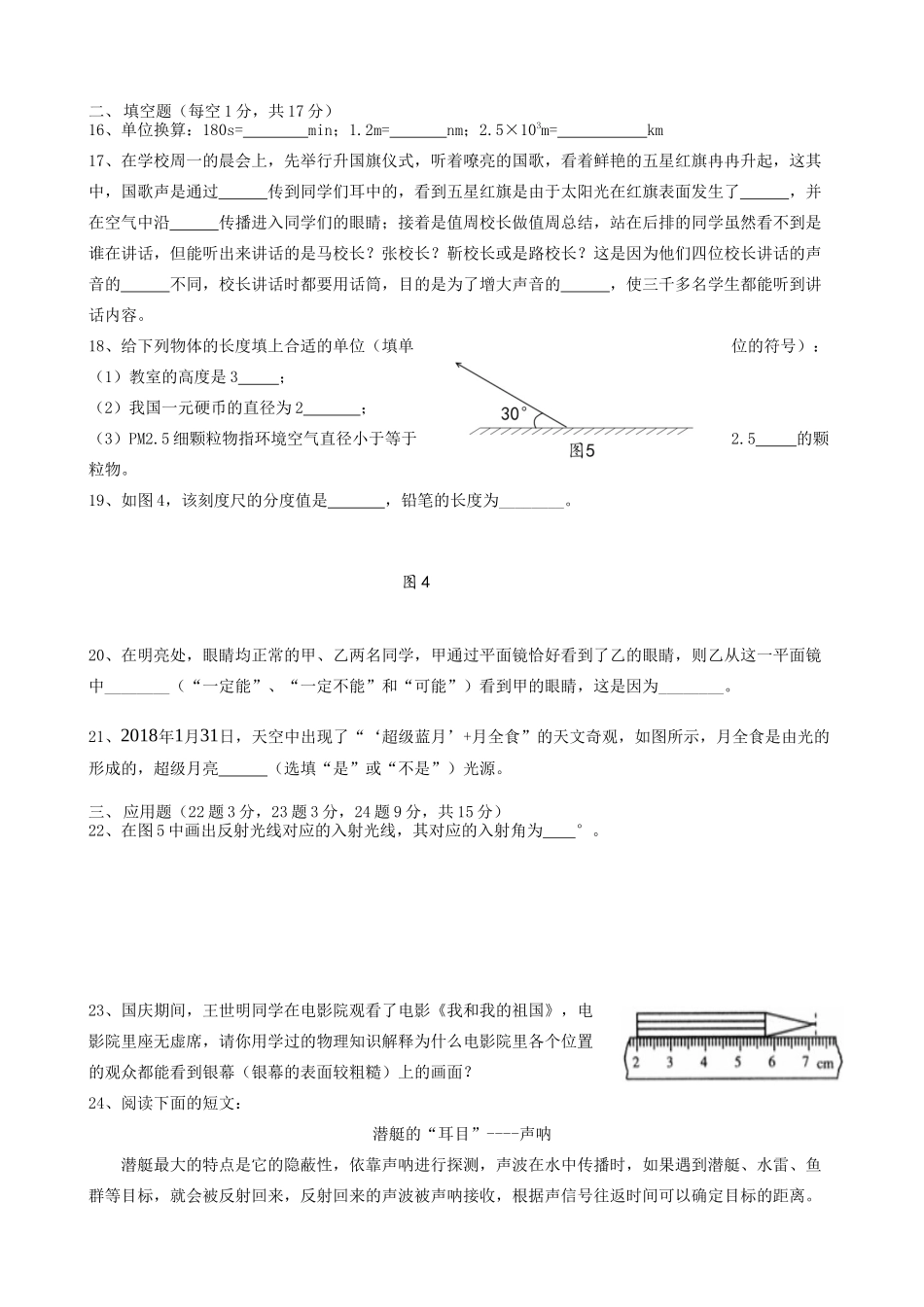 宁夏西吉县 八年级物理上学期期中试卷_第3页