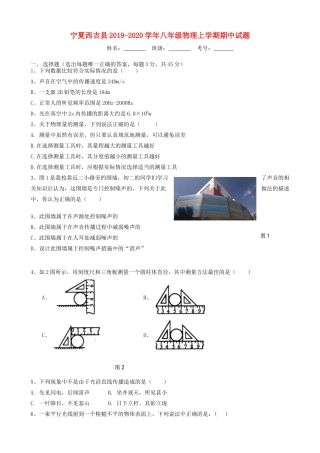 宁夏西吉县 八年级物理上学期期中试卷