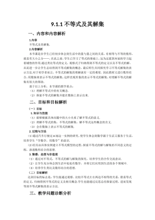 不等式及其解集.1.1-不等式及其解集
