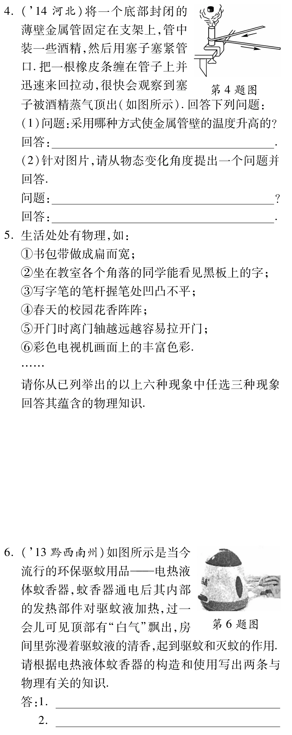 中考物理总复习 知识专题攻略三 简答题四(pdf)(新版)新人教版试卷_第2页