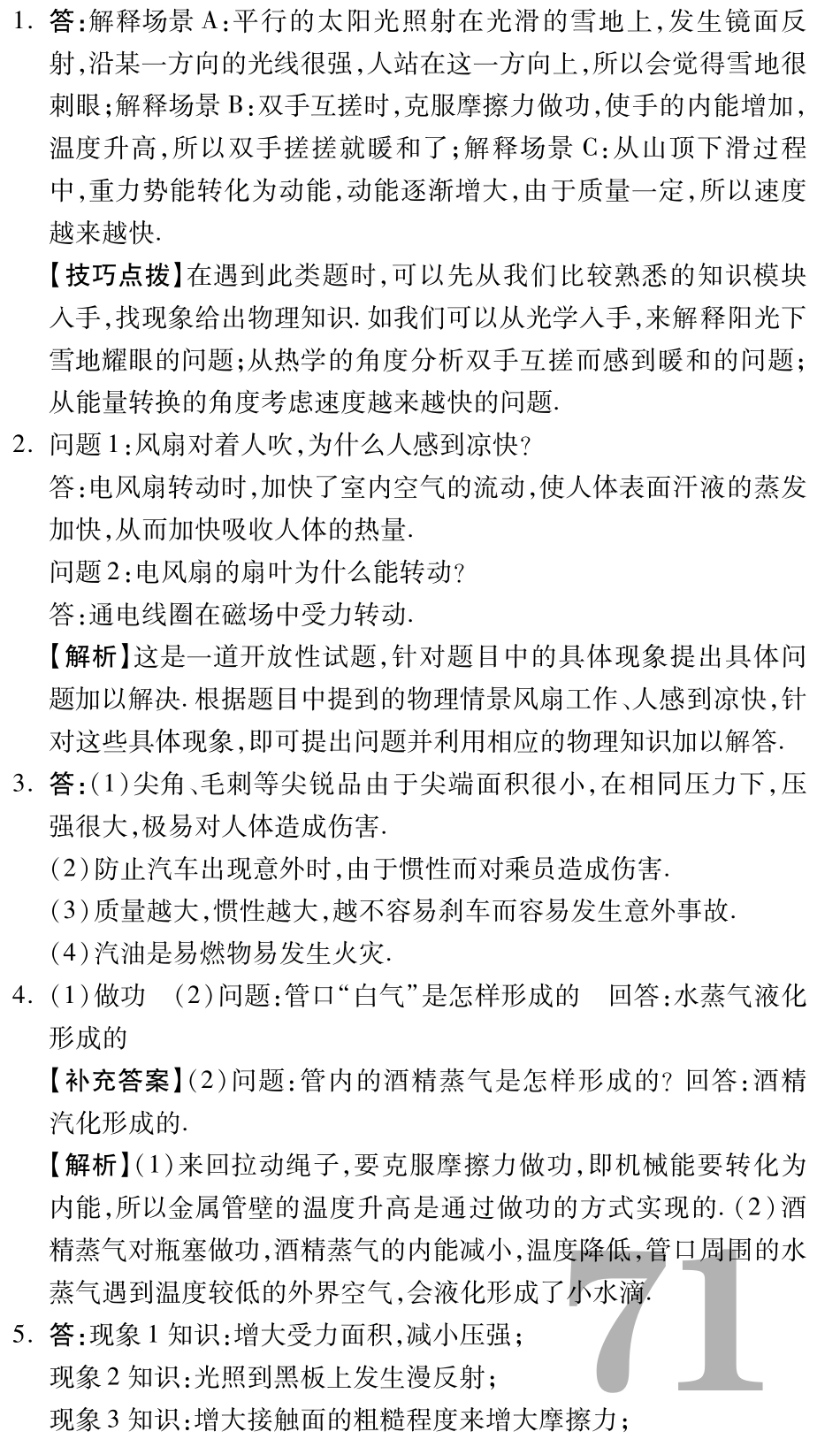 中考物理总复习 知识专题攻略三 简答题四(pdf)(新版)新人教版试卷_第3页