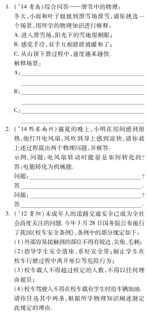 中考物理总复习 知识专题攻略三 简答题四(pdf)(新版)新人教版试卷