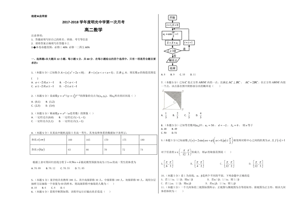 安徽省明光市 高二数学上学期第一次月考试卷(PDF)试卷_第1页