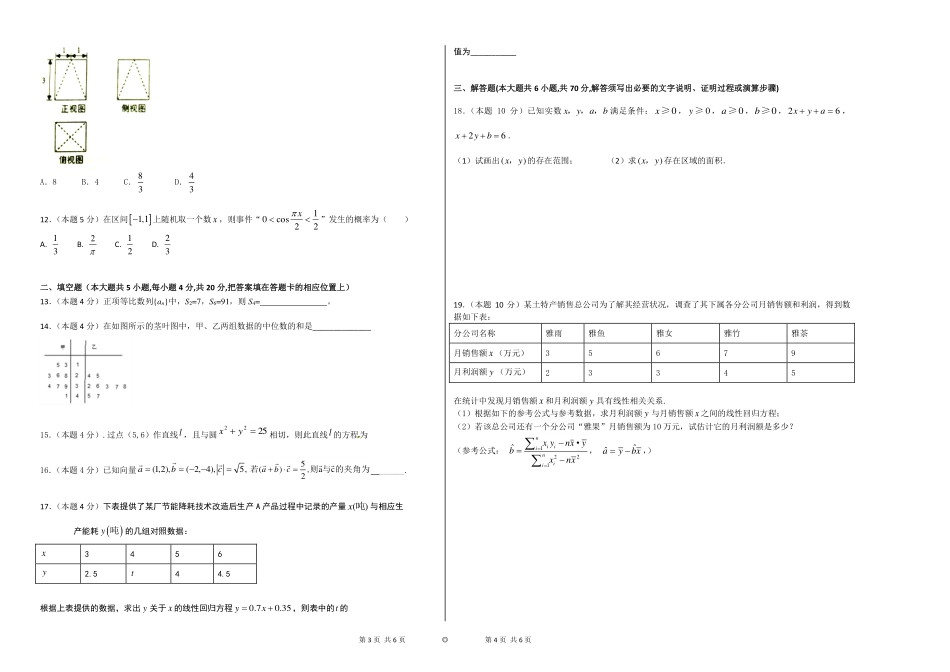 安徽省明光市 高二数学上学期第一次月考试卷(PDF)试卷_第2页