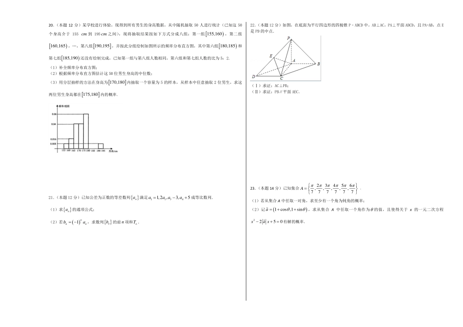 安徽省明光市 高二数学上学期第一次月考试卷(PDF)试卷_第3页