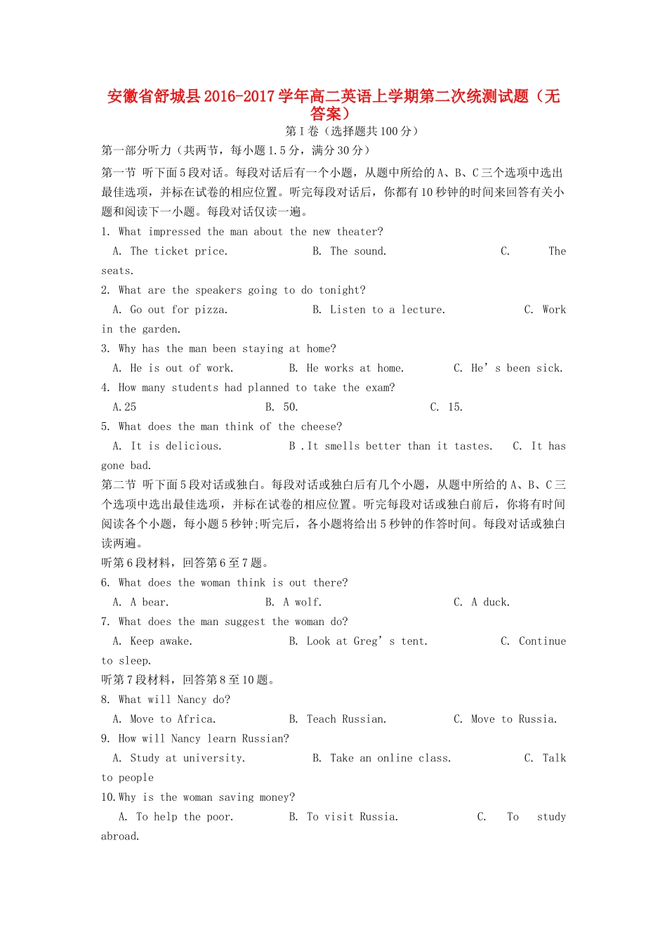 安徽省舒城县 高二英语上学期第二次统测试卷试卷_第1页