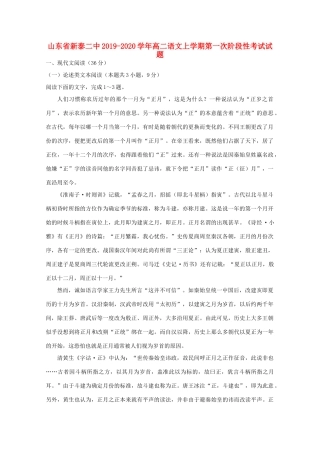 山东省新泰二中_高二语文上学期第一次阶段性考试试卷