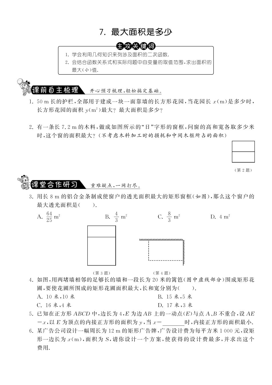 九年级数学下册 27 最大面积是多少测试卷(pdf) 北师大版试卷_第1页