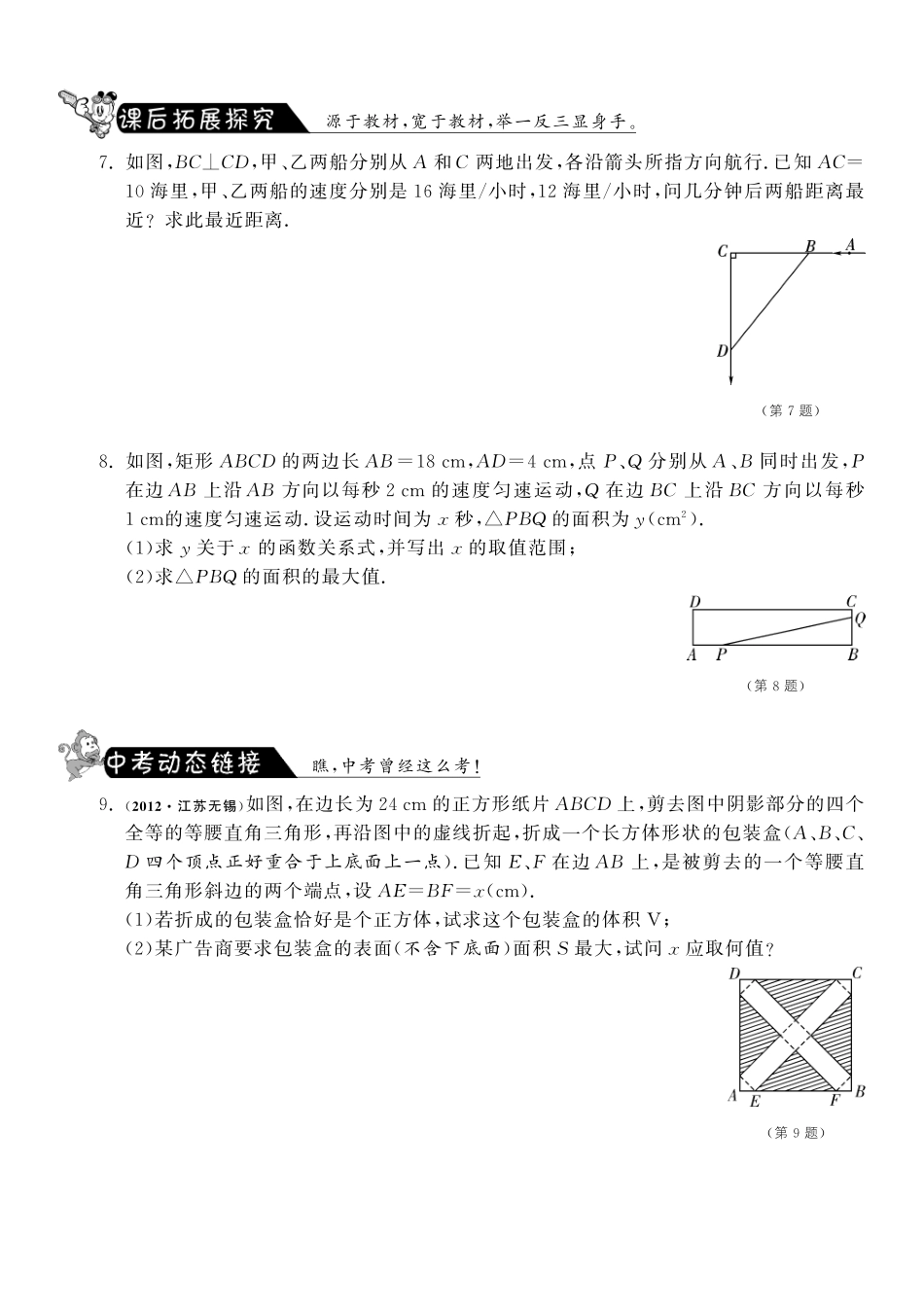 九年级数学下册 27 最大面积是多少测试卷(pdf) 北师大版试卷_第2页