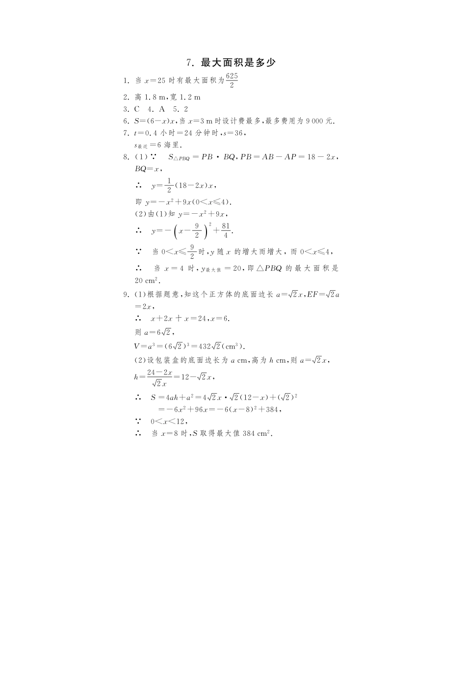 九年级数学下册 27 最大面积是多少测试卷(pdf) 北师大版试卷_第3页