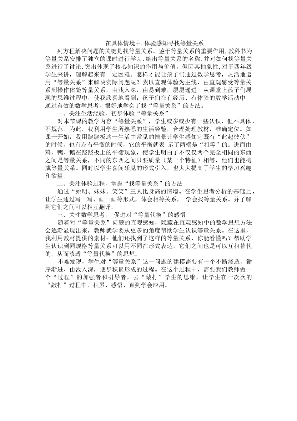 小学数学北师大2011课标版四年级等量关系反思_第1页