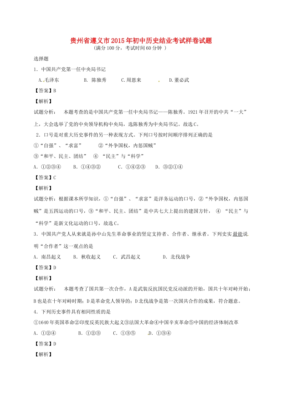 历史结业考试样卷试卷_第1页