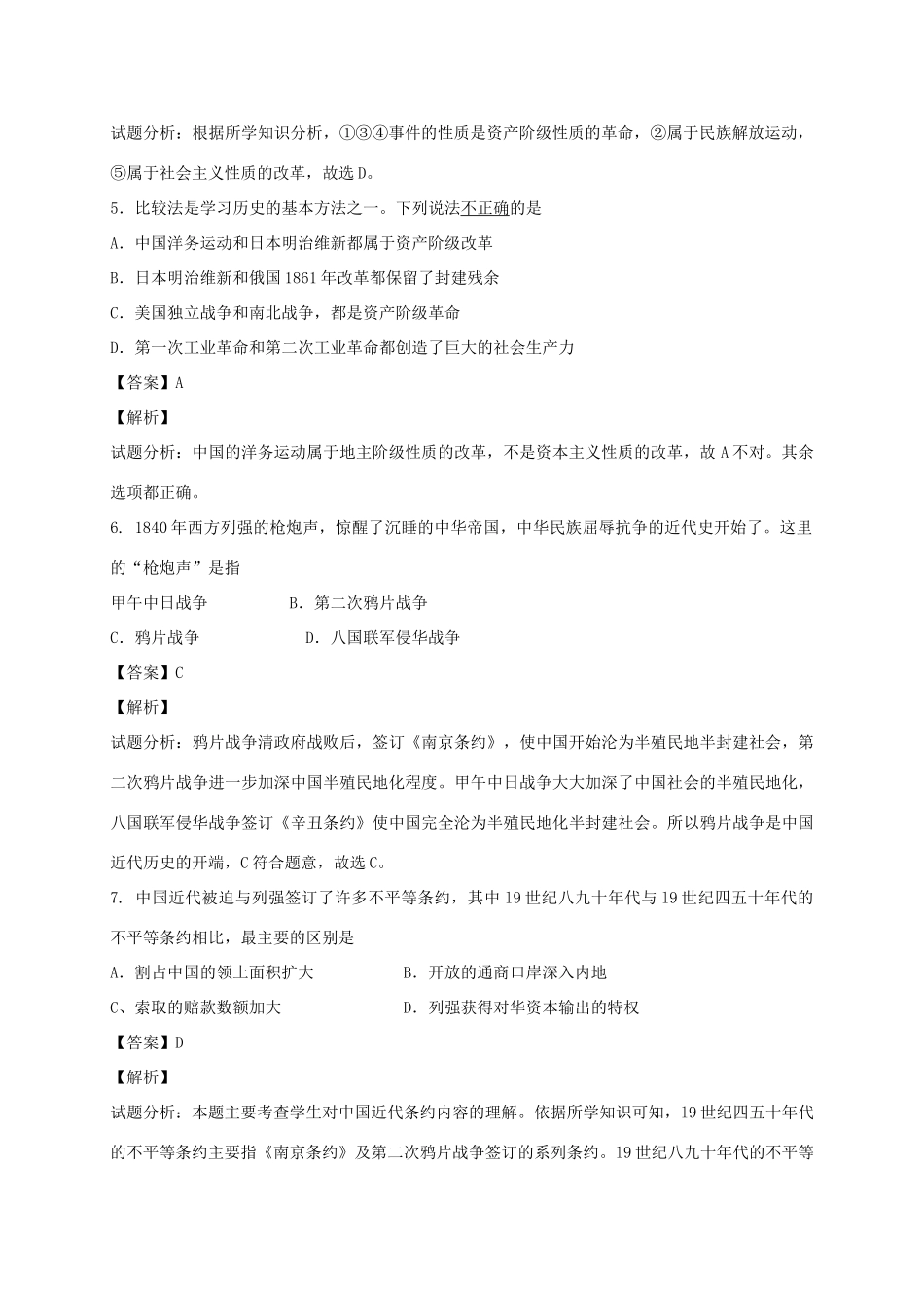 历史结业考试样卷试卷_第2页