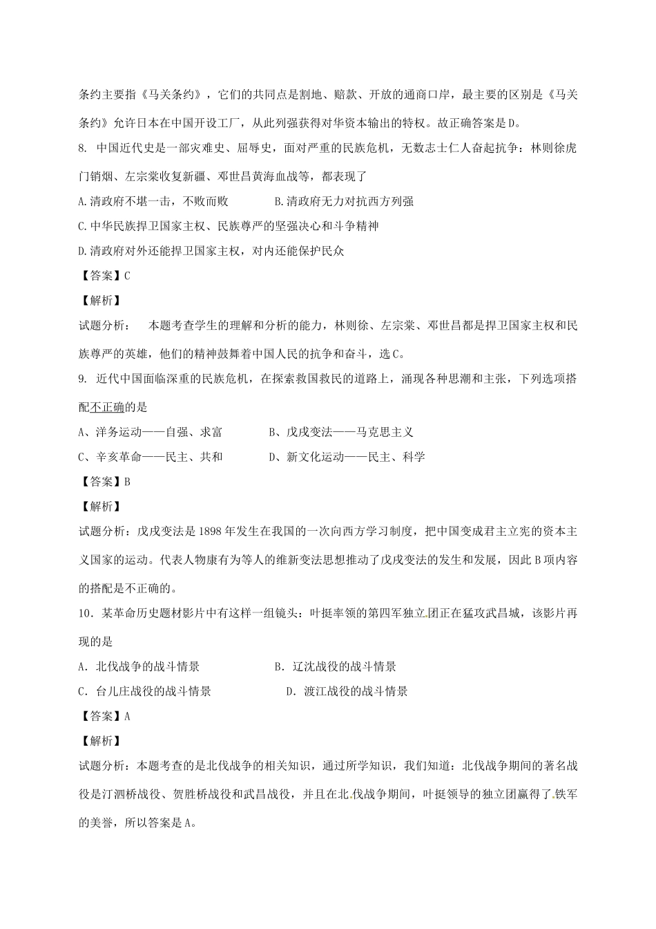 历史结业考试样卷试卷_第3页