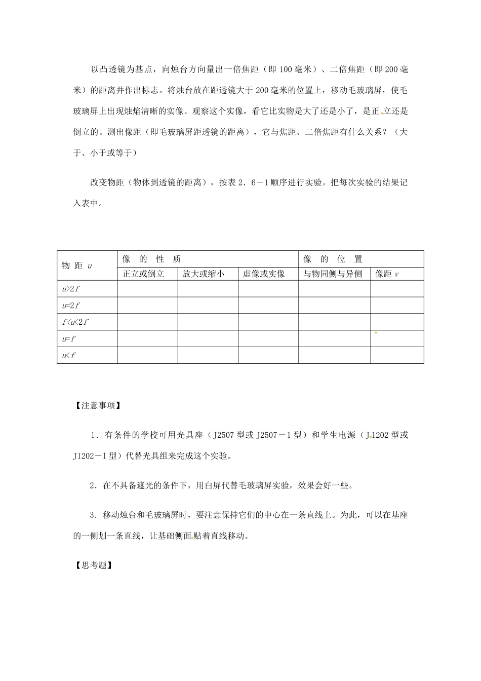 宁夏银川市八年级物理 第五章 第一节(研究凸透镜的成像)前置作业试卷_第2页