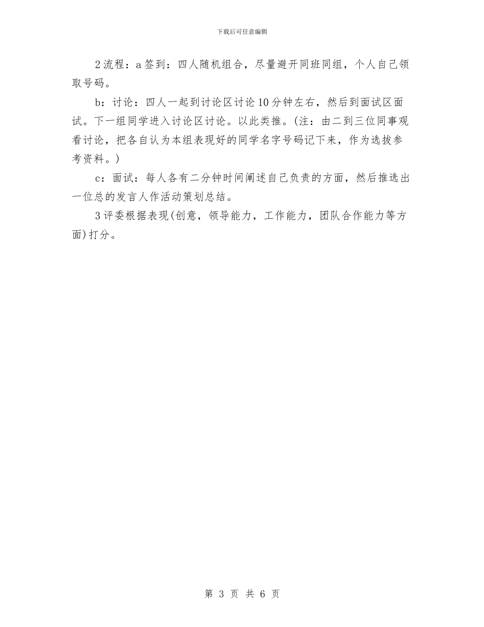 体育部招新工作计划书范文与体育部纳新计划汇编_第3页