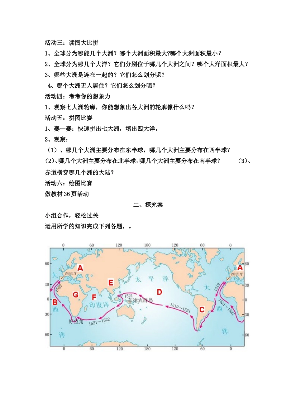 大洲和大洋导学案_第2页