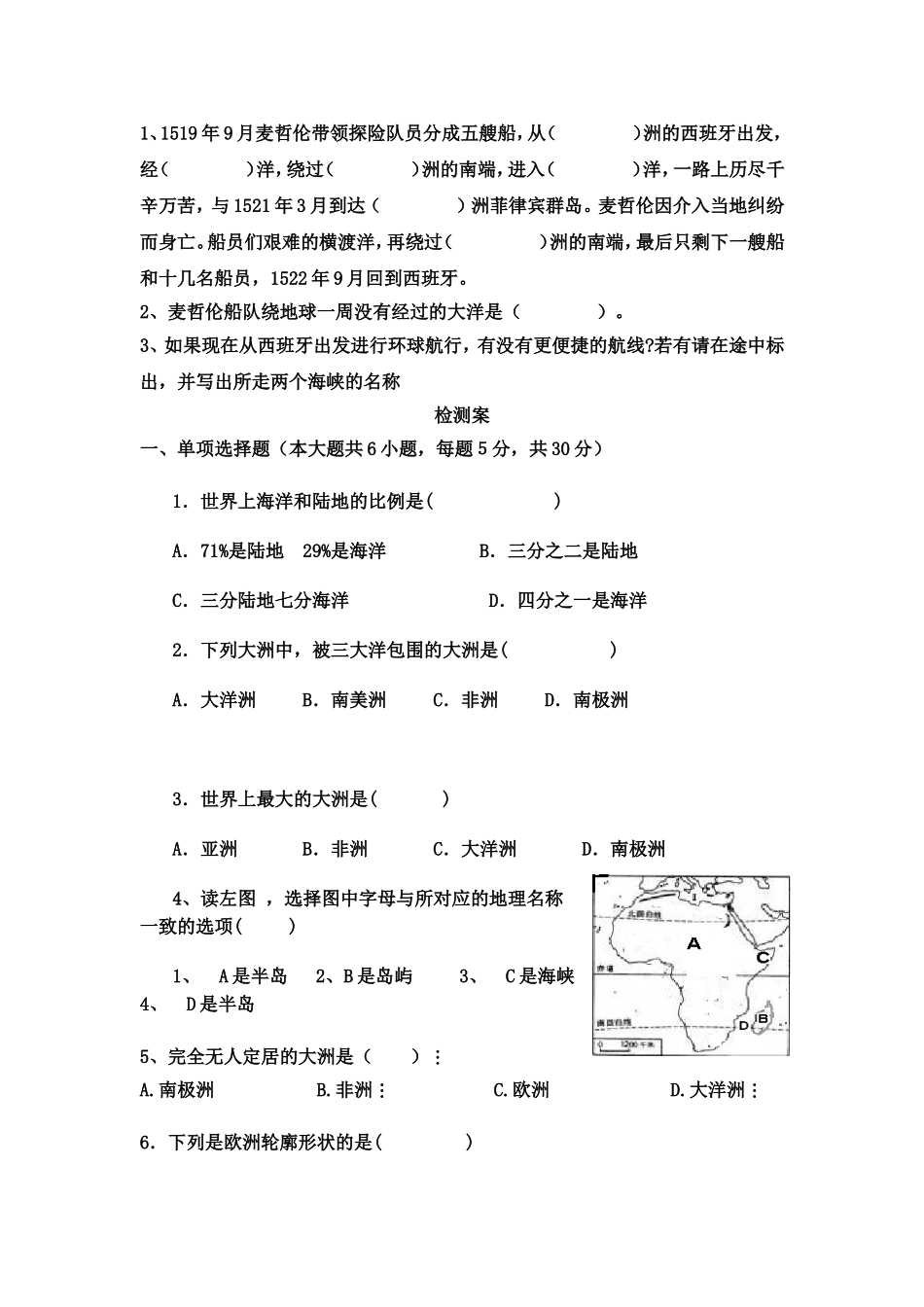 大洲和大洋导学案_第3页