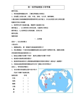 大洲和大洋导学案