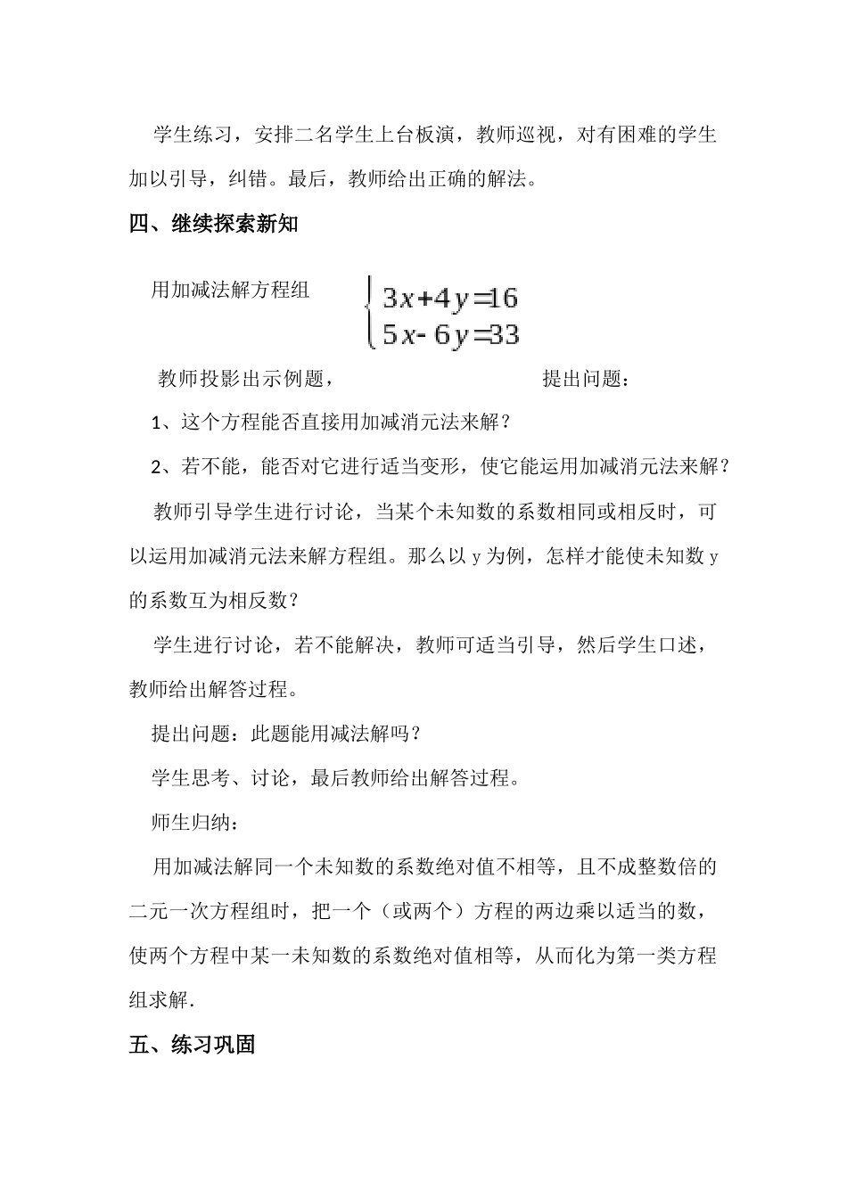 二元一次方程组加减法教案8.2.2_第3页