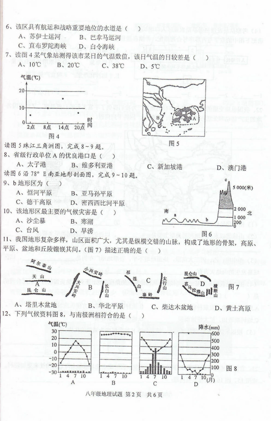 山东省济宁市微山县八年级地理第二学期期中试卷(pdf) 商务星球版试卷_第2页
