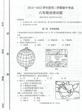 山东省济宁市微山县八年级地理第二学期期中试卷(pdf) 商务星球版试卷