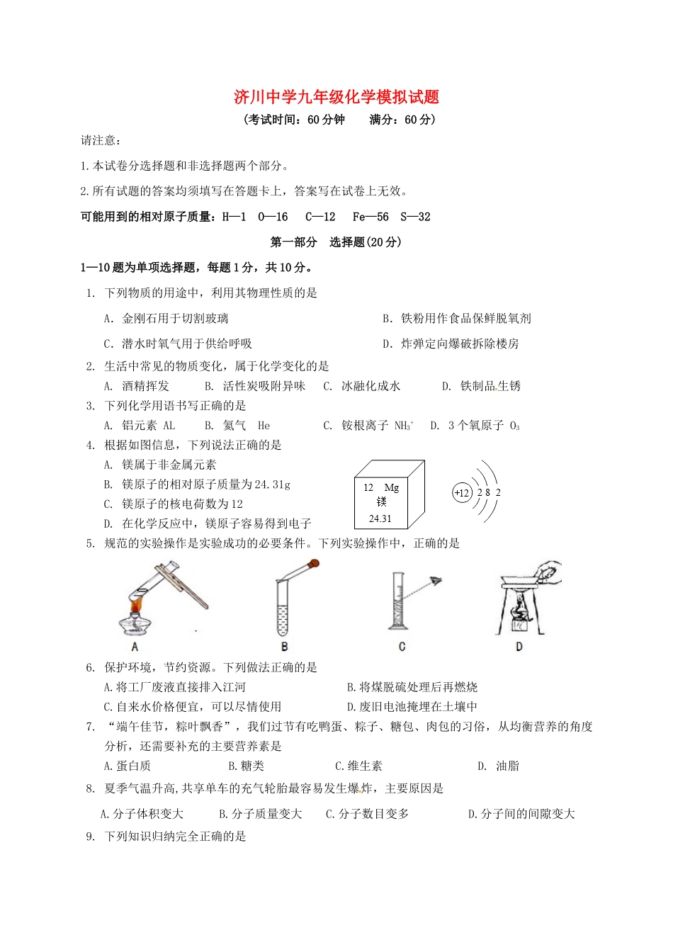 九年级化学下学期二模考试试卷_第1页