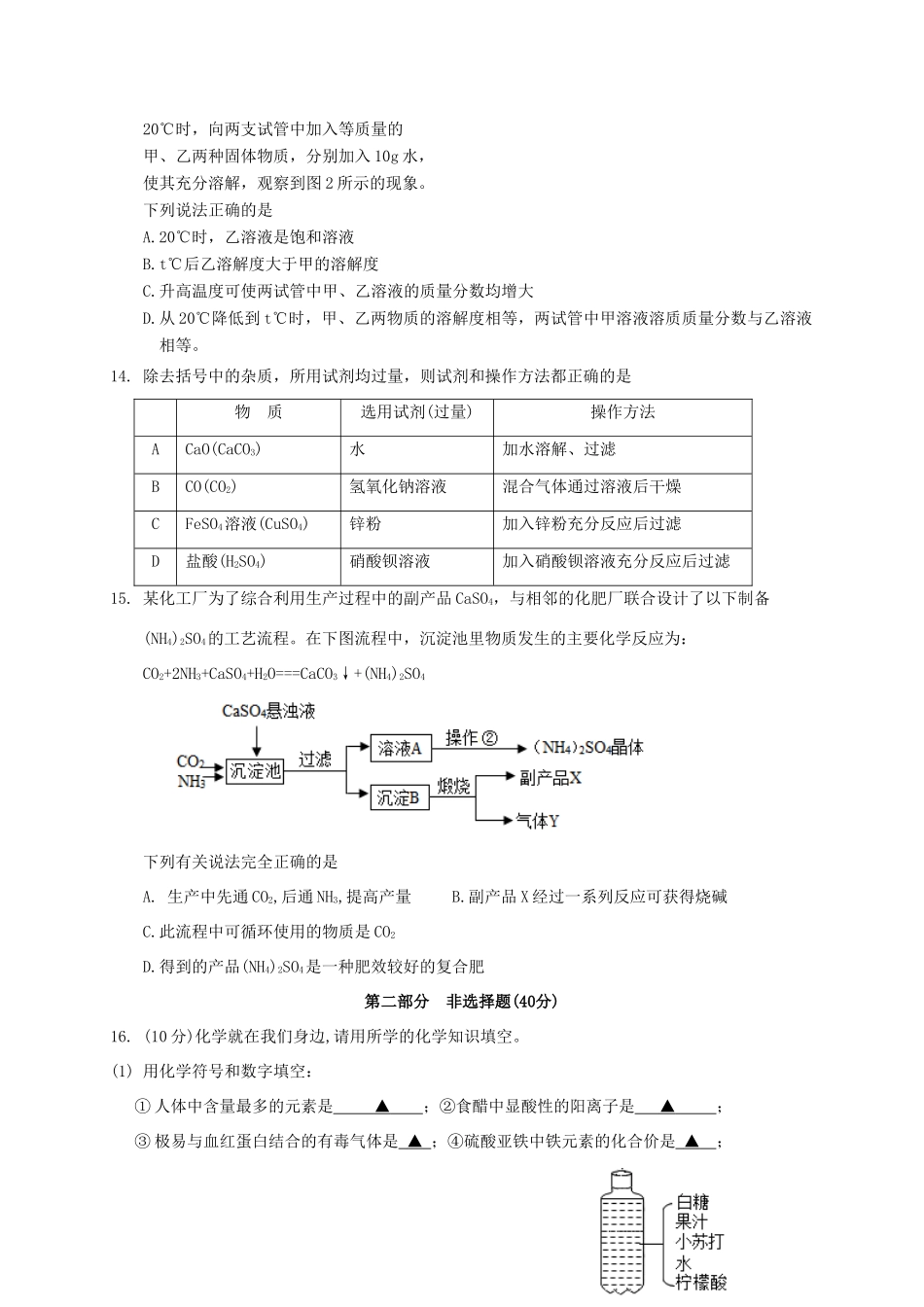 九年级化学下学期二模考试试卷_第3页